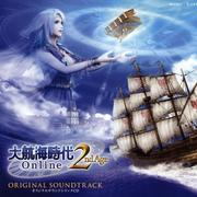 大航海時代 Online 2nd Age オリジナルサウンドトラック