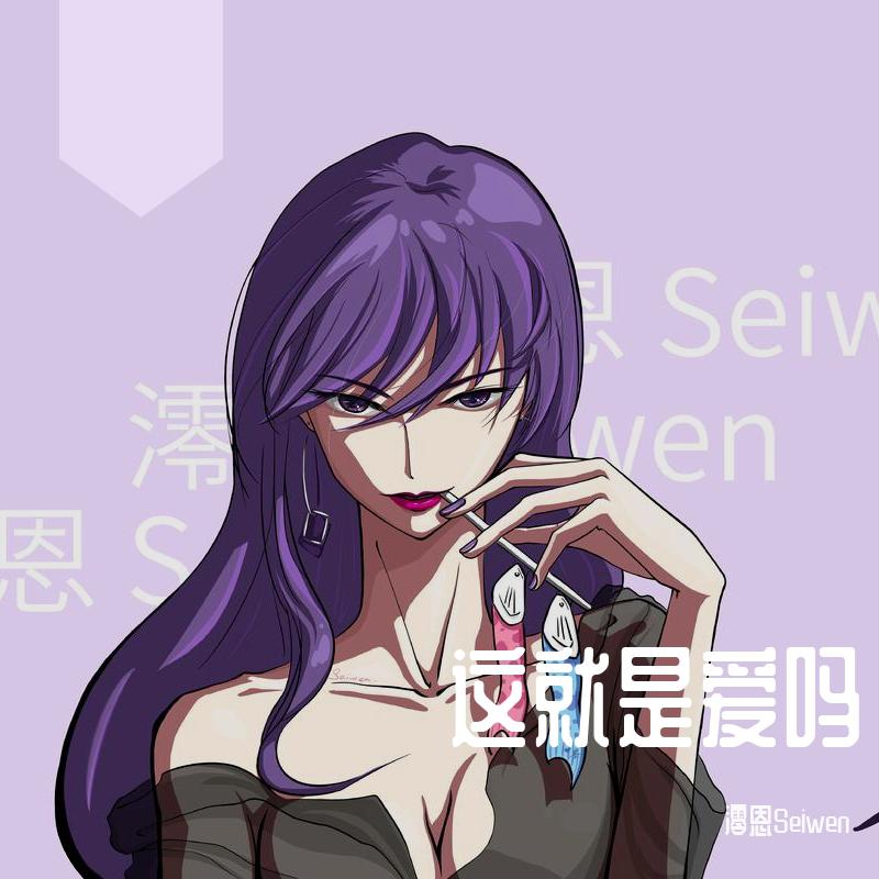 这就是爱吗