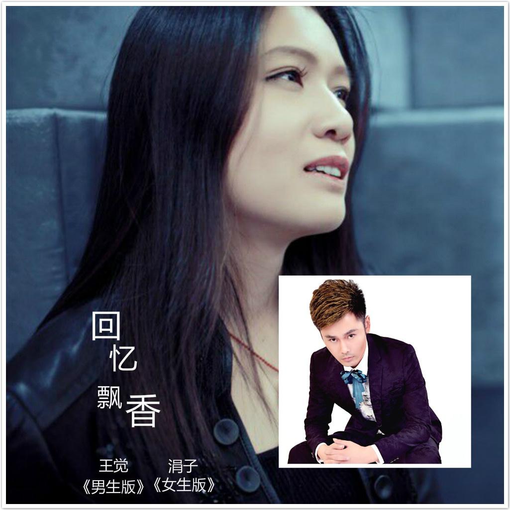 回忆飘香