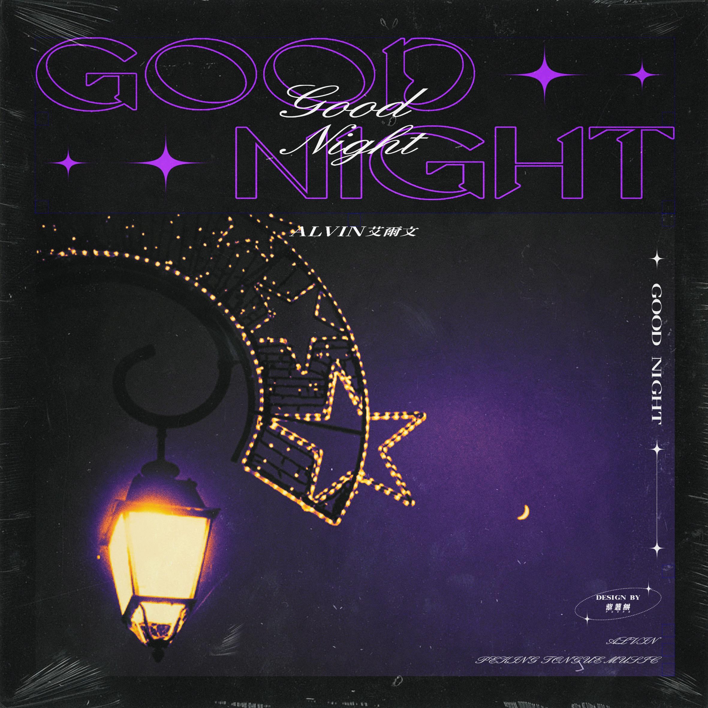 Alvin艾尔文 - Good Night