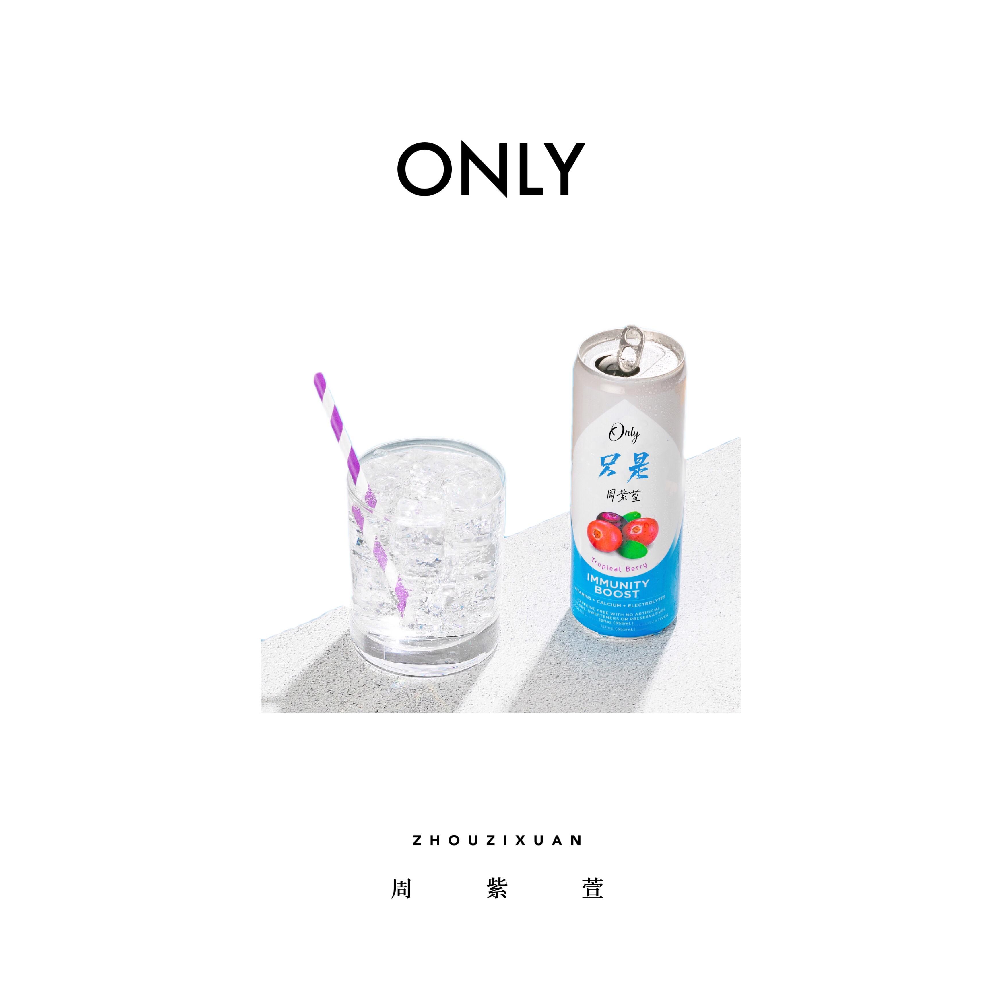 只是
