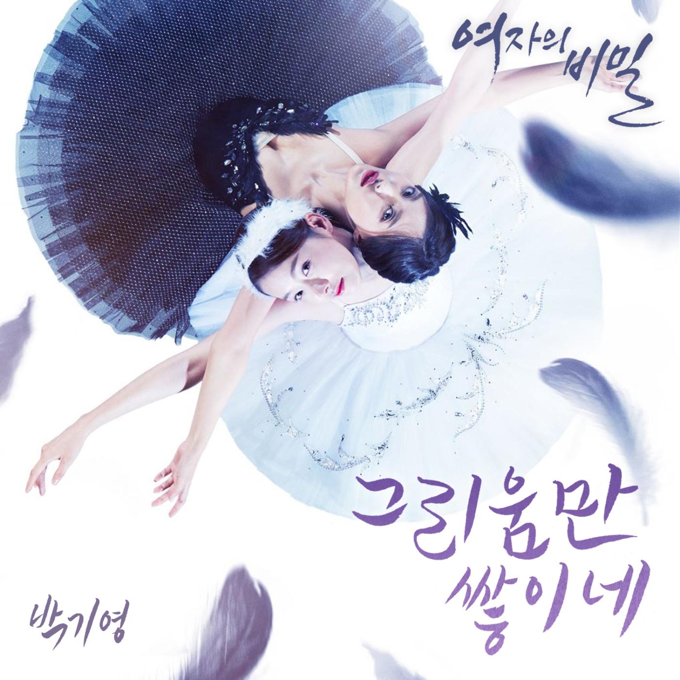 여자의 비밀 (Original Television Soundtrack), Pt. 1