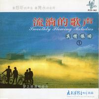 梦之旅 - 笑脸(伴奏) 制作版