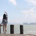 章于秋晶-Fly Away❤章于秋晶翻唱系列❤