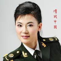 高赛燕 - 清风中国