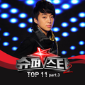 슈퍼스타 K 2 Top 11 - Part.3