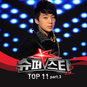 슈퍼스타 K 2 Top 11 - Part.3专辑