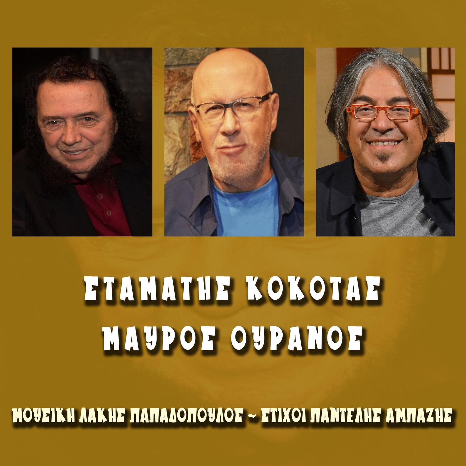 Mavros Ouranos