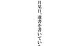 こもれび (feat. 重音テト)专辑