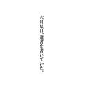 こもれび (feat. 重音テト)专辑