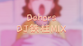 Dehors（DJ铁柱版）专辑
