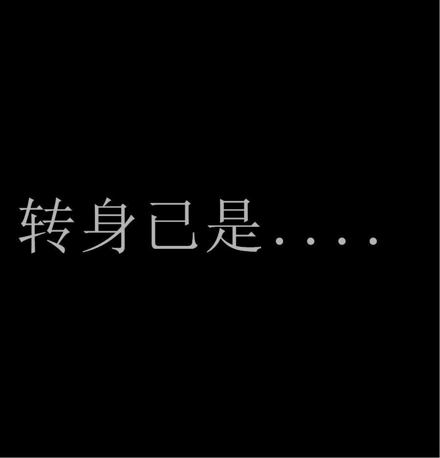 过去
