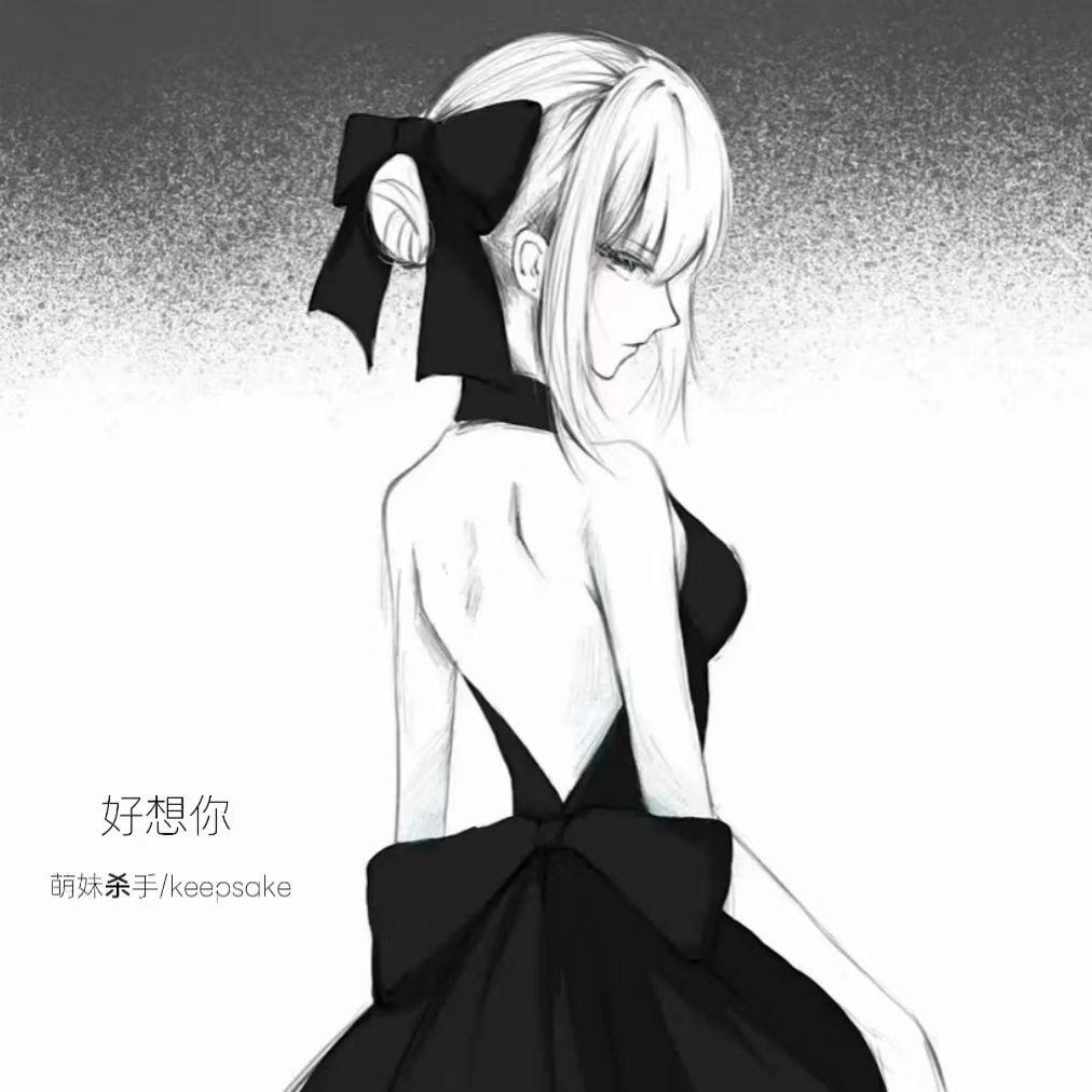 好想你