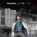 Bing Bang专辑