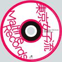 東京女子流×Maltine Records REMIX专辑