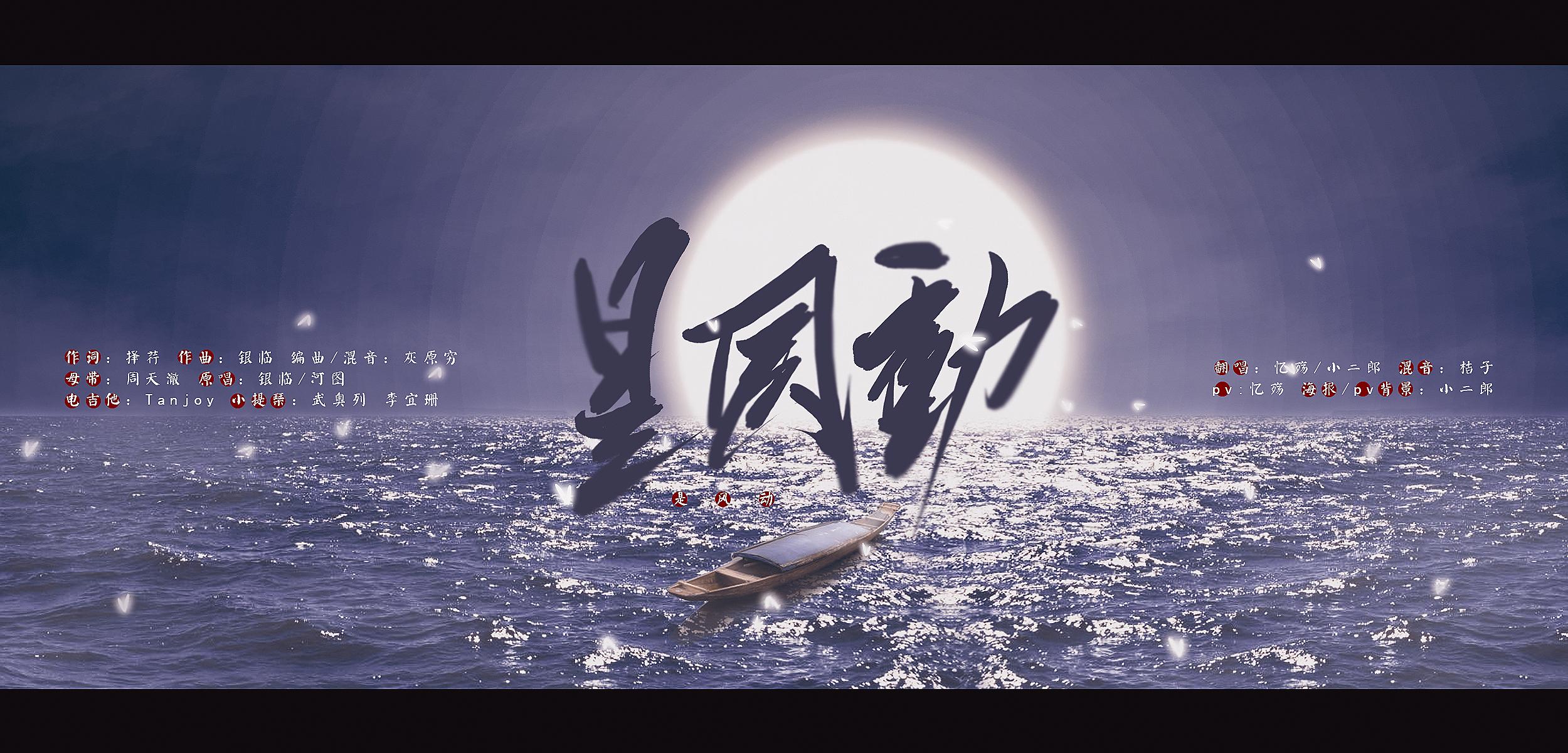 是风动
