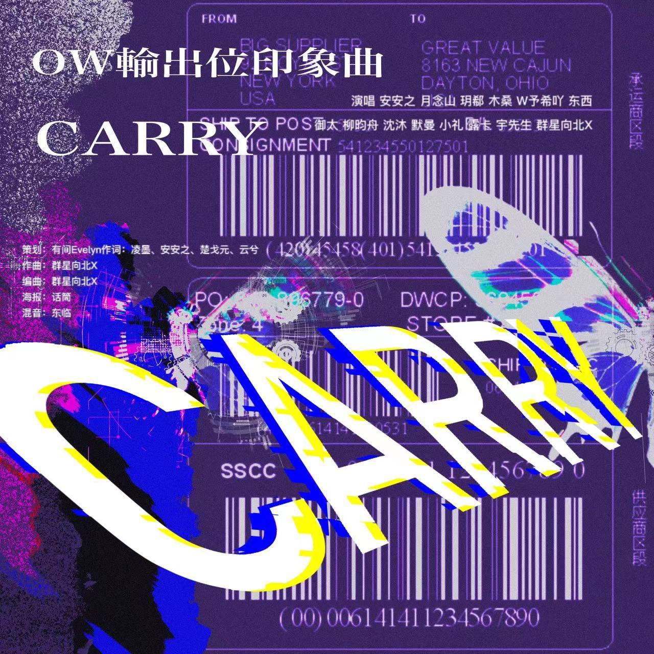 秦北Northhh - CARRY（OW输出位印象曲）