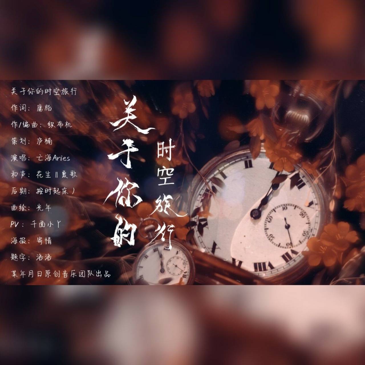 【关于你的时空旅行】相遇的奇迹