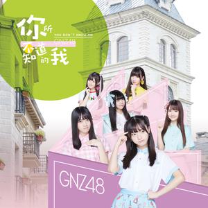 Gnz48 - 这样的我(原版立体声伴奏) （降8半音）