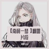 奢香夫人 (原版立体声)
