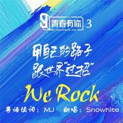 We Rock（粤语版）