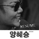 Resume [Digital Album]专辑