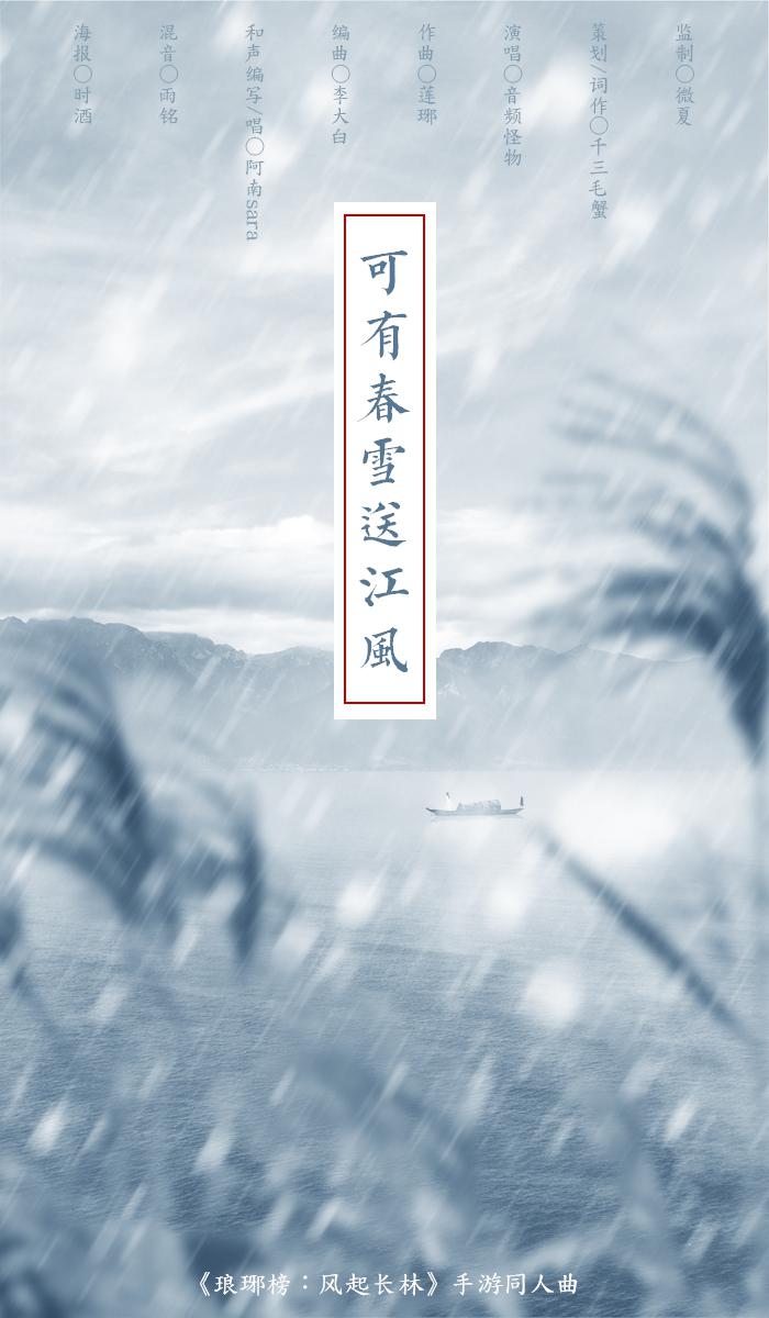 《可有春雪送江风》专辑