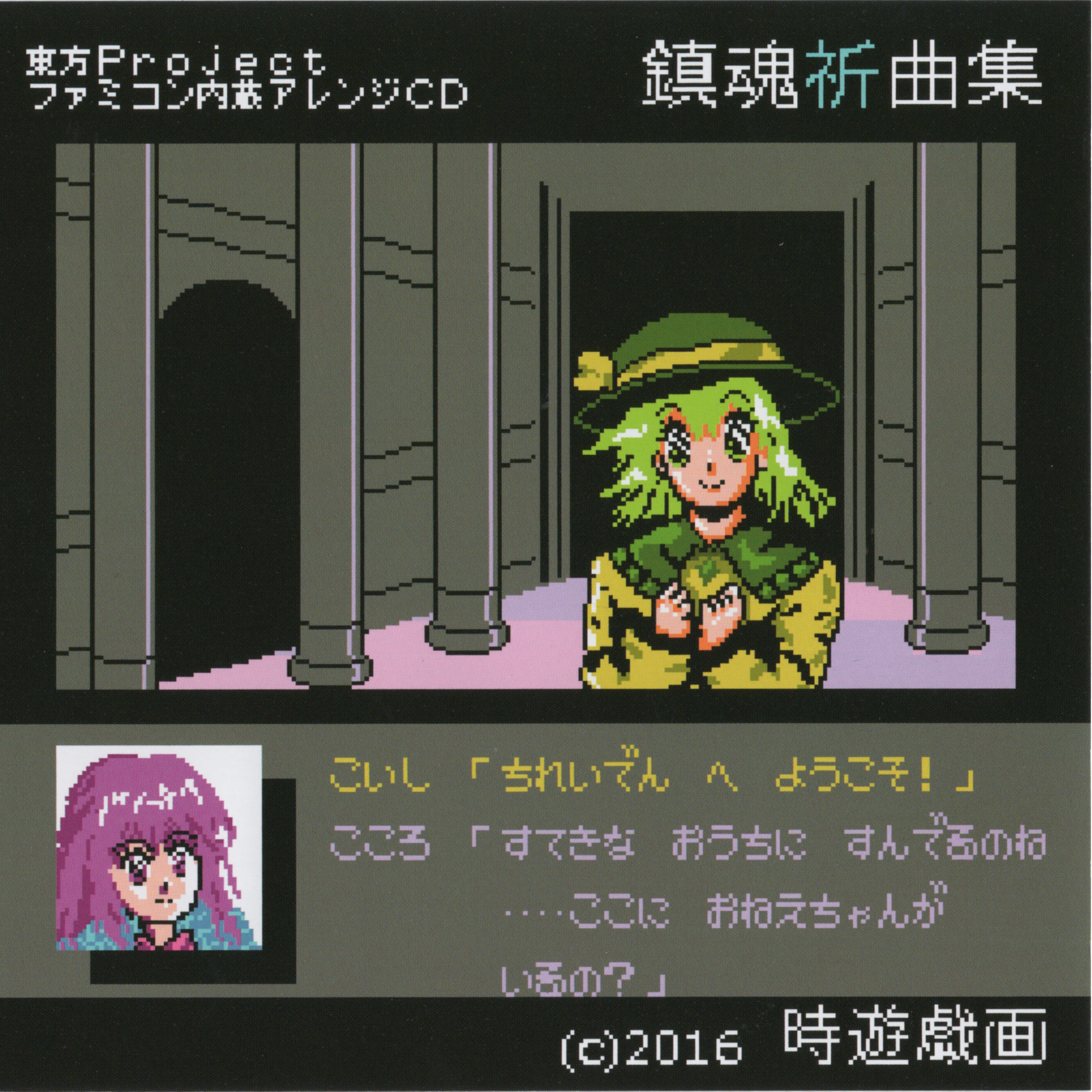 鎮魂祈曲集