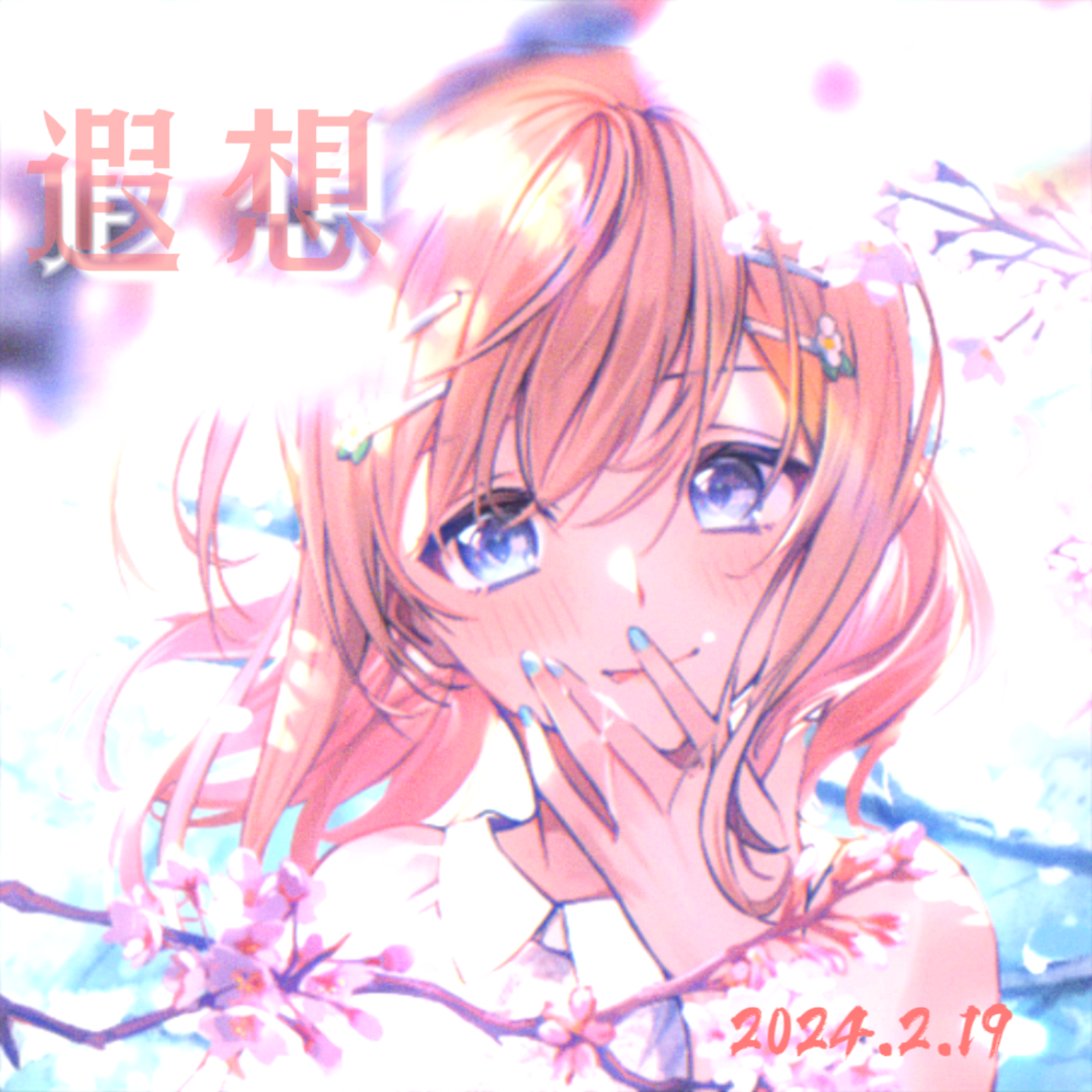 遐想-phonk