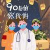 刘小雅 - 90后的你我他