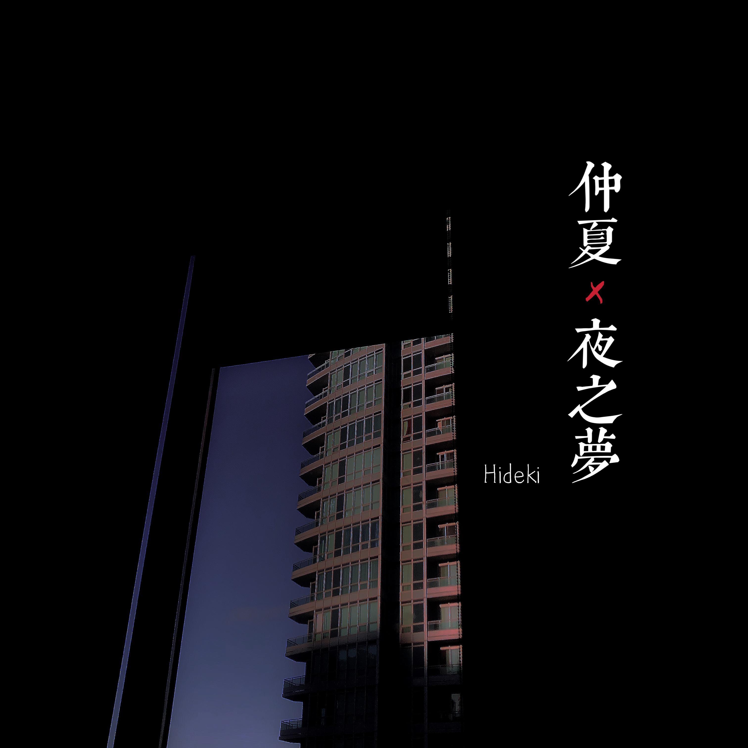 现实与梦