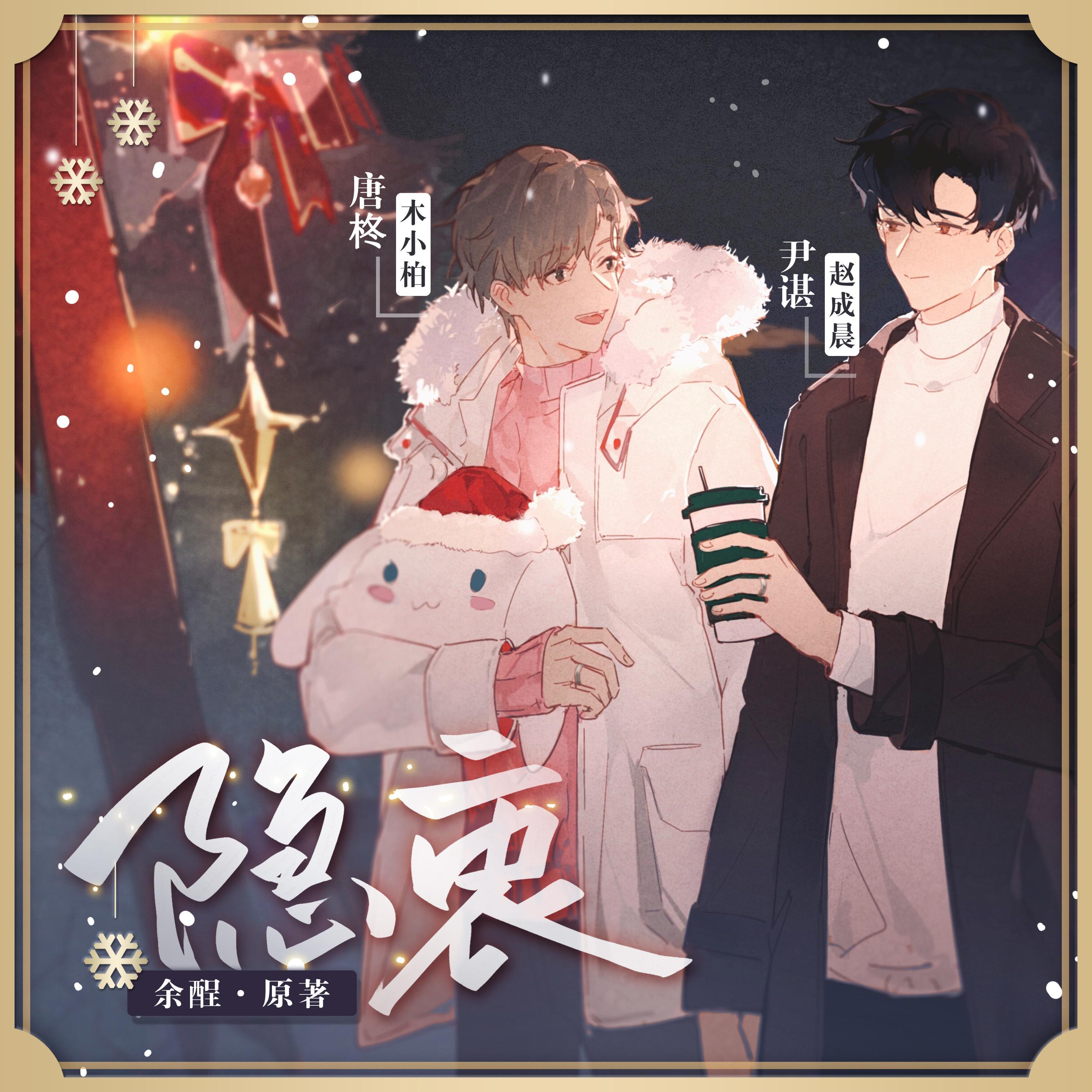 我恨猫（广播剧《隐衷》印象曲）