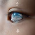 少年