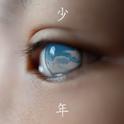 少年专辑