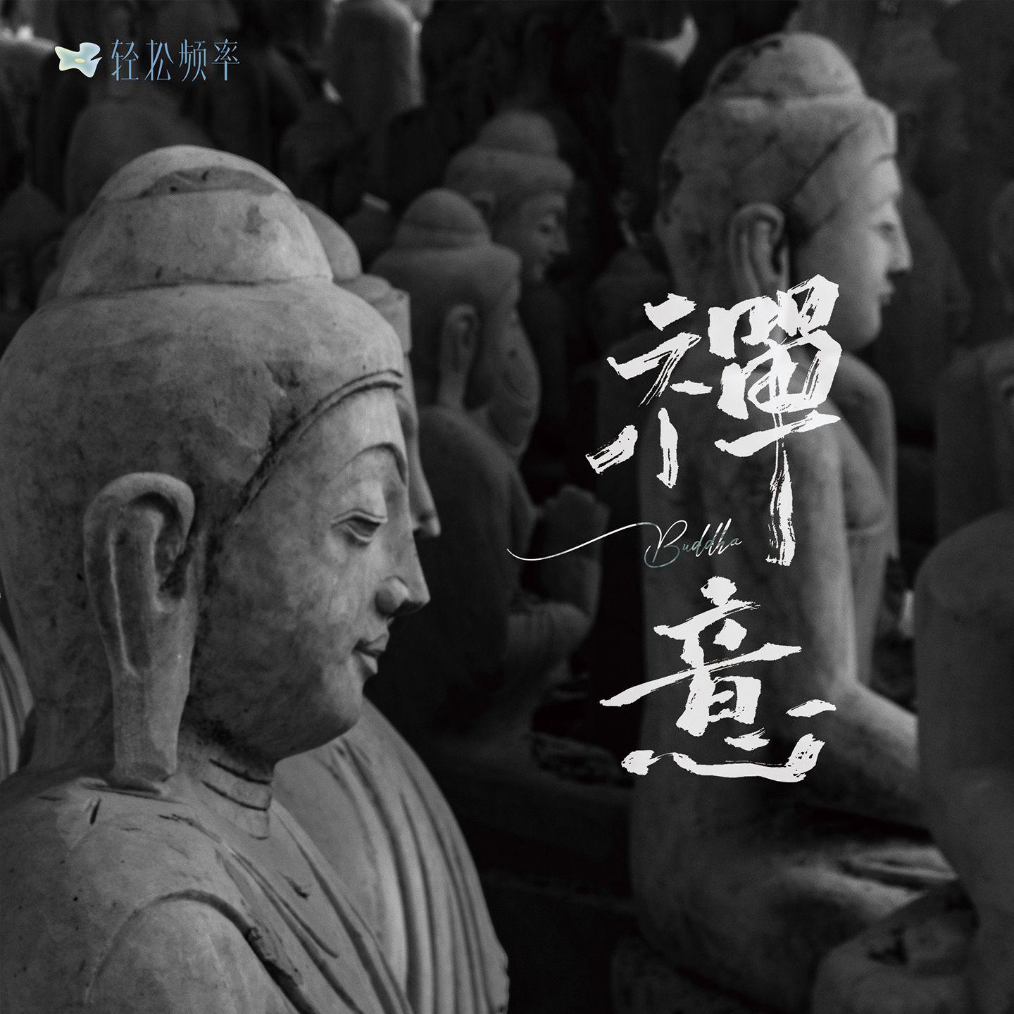禅意