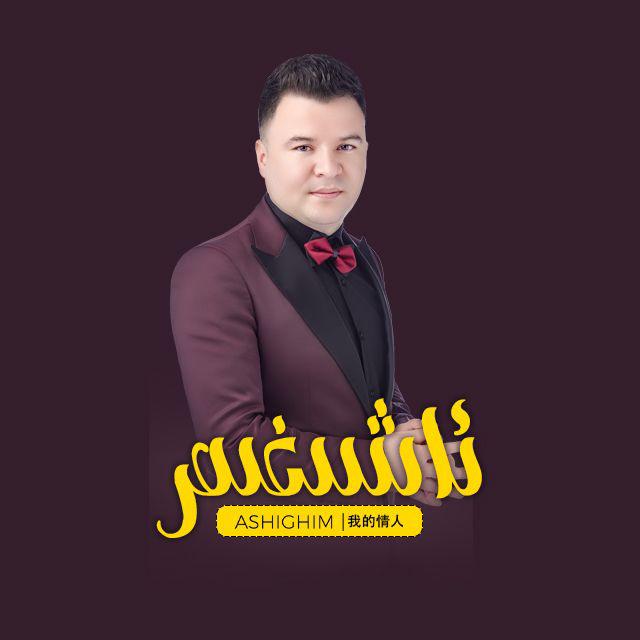 Ashigim