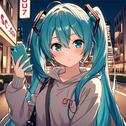 ひと時の悪戯 (feat. 初音ミク)