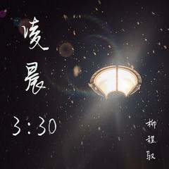 凌晨3：30