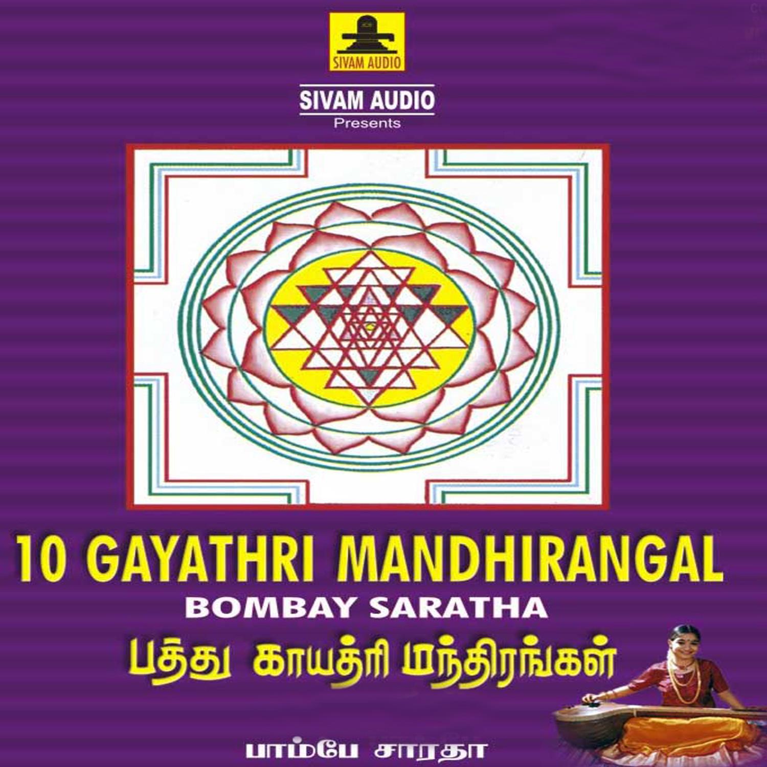 10 Gayathri Mandhirangal