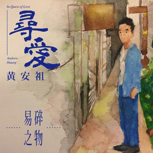 易碎之物