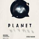 PLANET(原唱： ラムジ)-有口胡请不要介意啊QAQ专辑