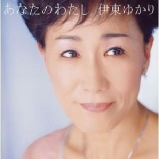 Anata no watashi