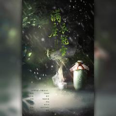 满座衣冠雪——记辛弃疾