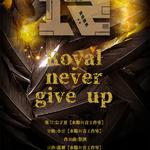 Royal never give up专辑