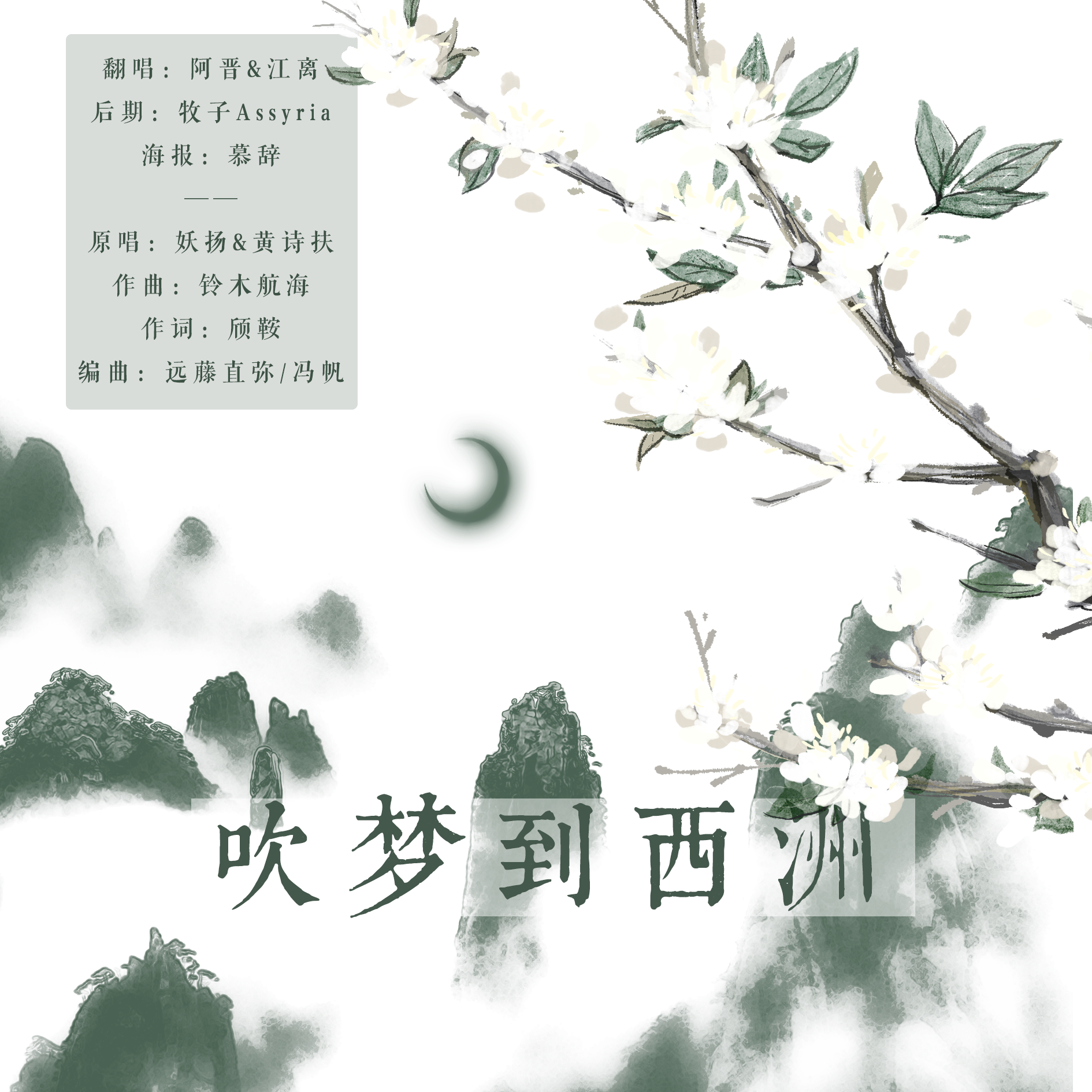 「南风知我意 吹梦到西洲」