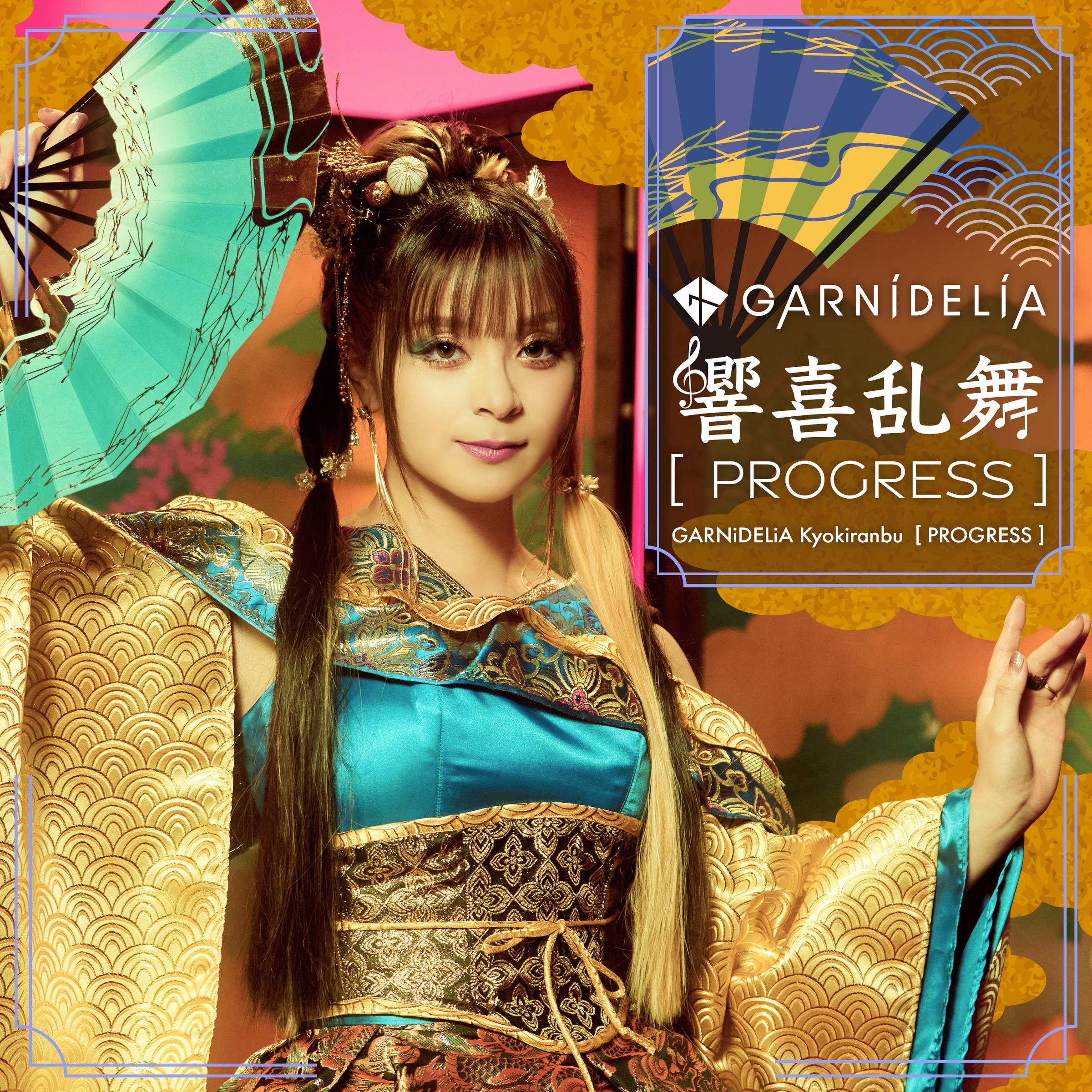 響喜乱舞 [PROGRESS]
