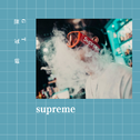supreme专辑