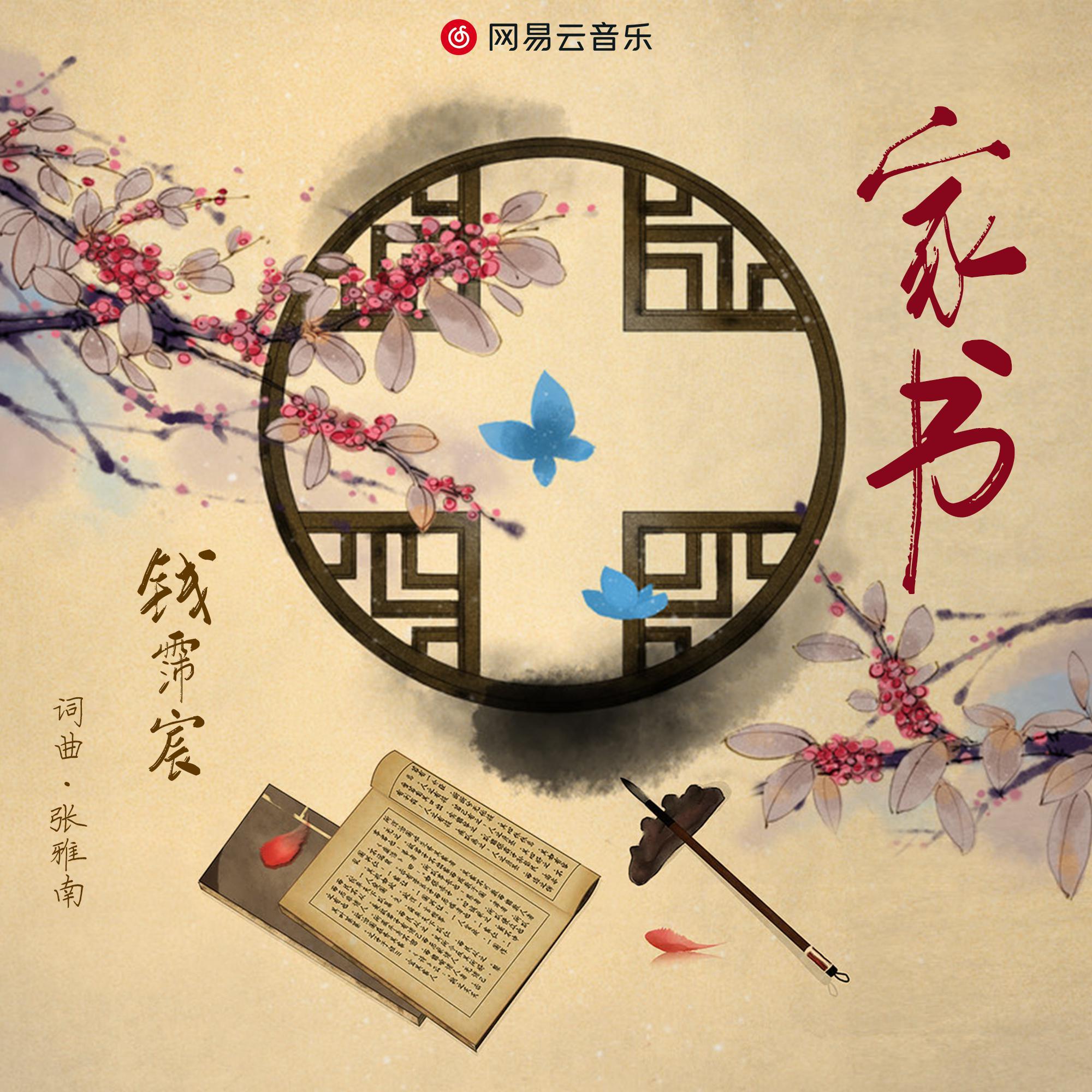 家书