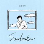 Soulmate (和声伴奏)