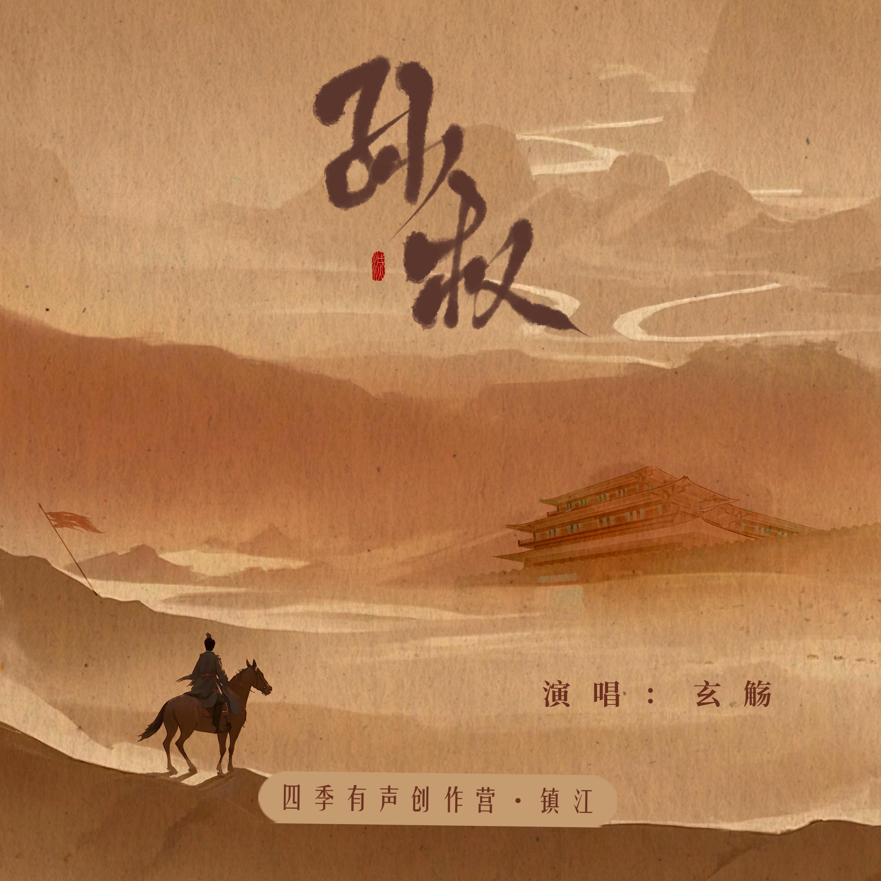 Vol.05孙权专辑